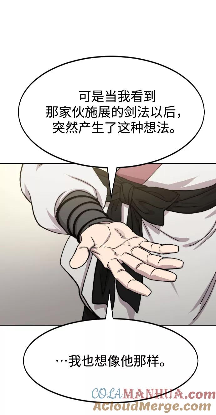 《剑尊归来》第70话 第93页