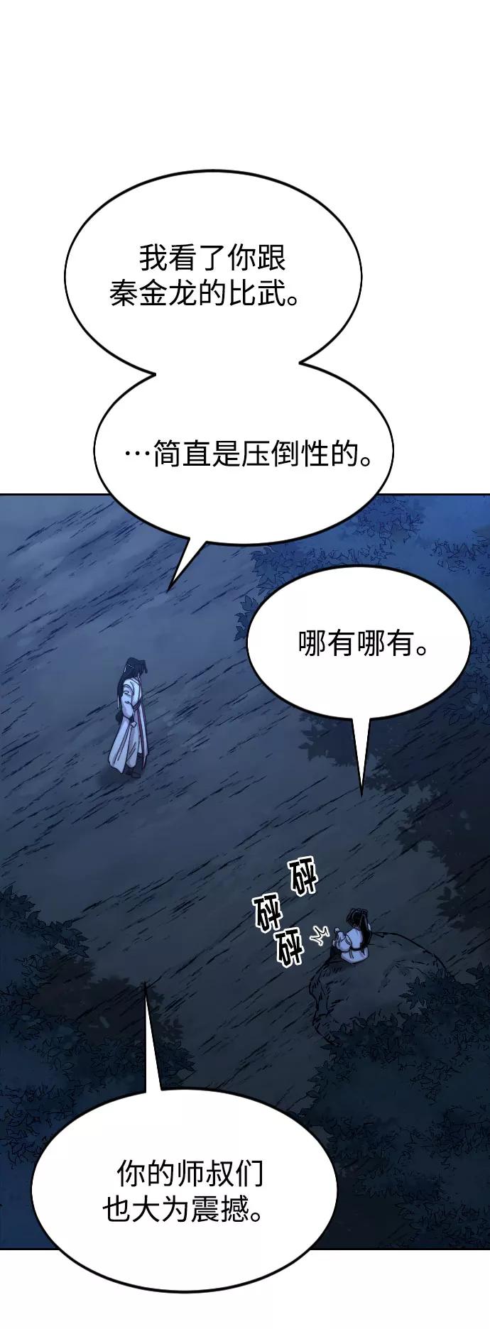 《剑尊归来》第71话 第7页