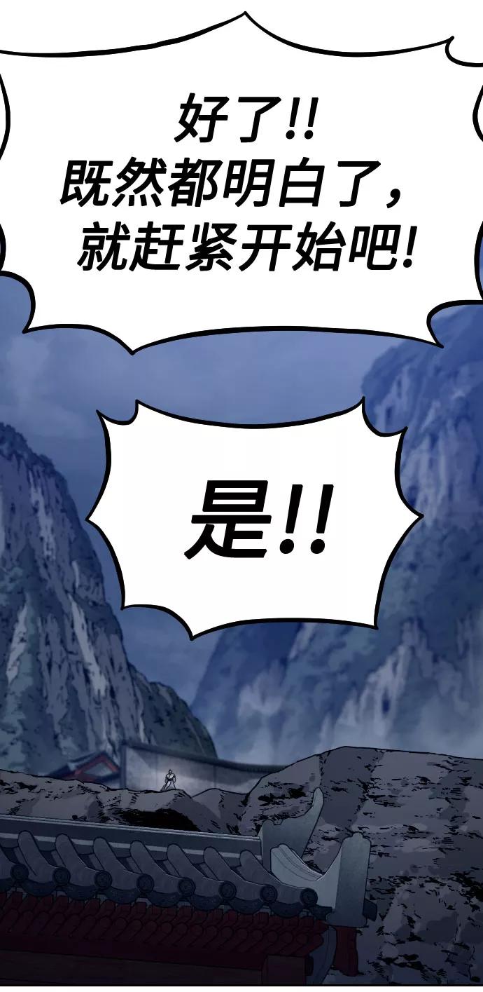 《剑尊归来》第71话 第90页