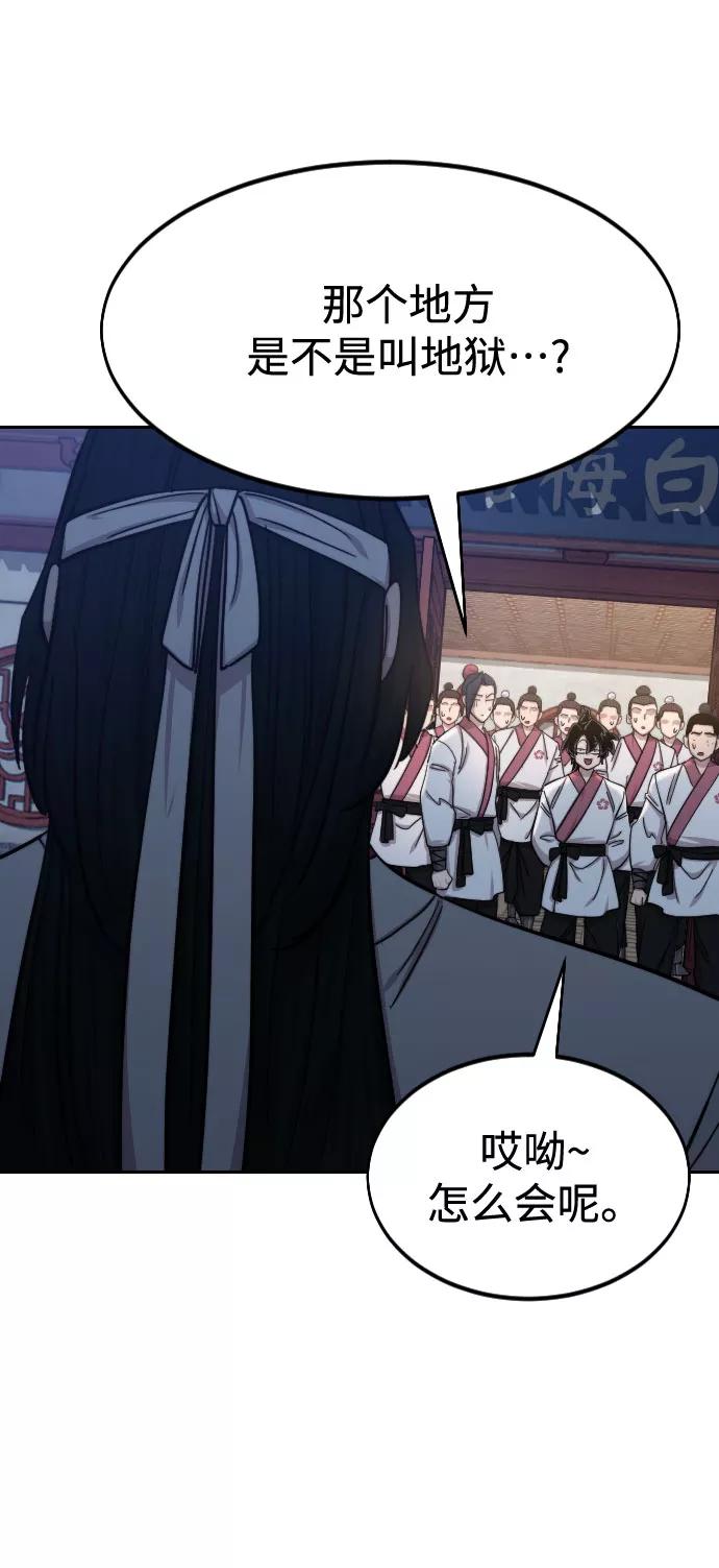 《剑尊归来》第71话 第56页