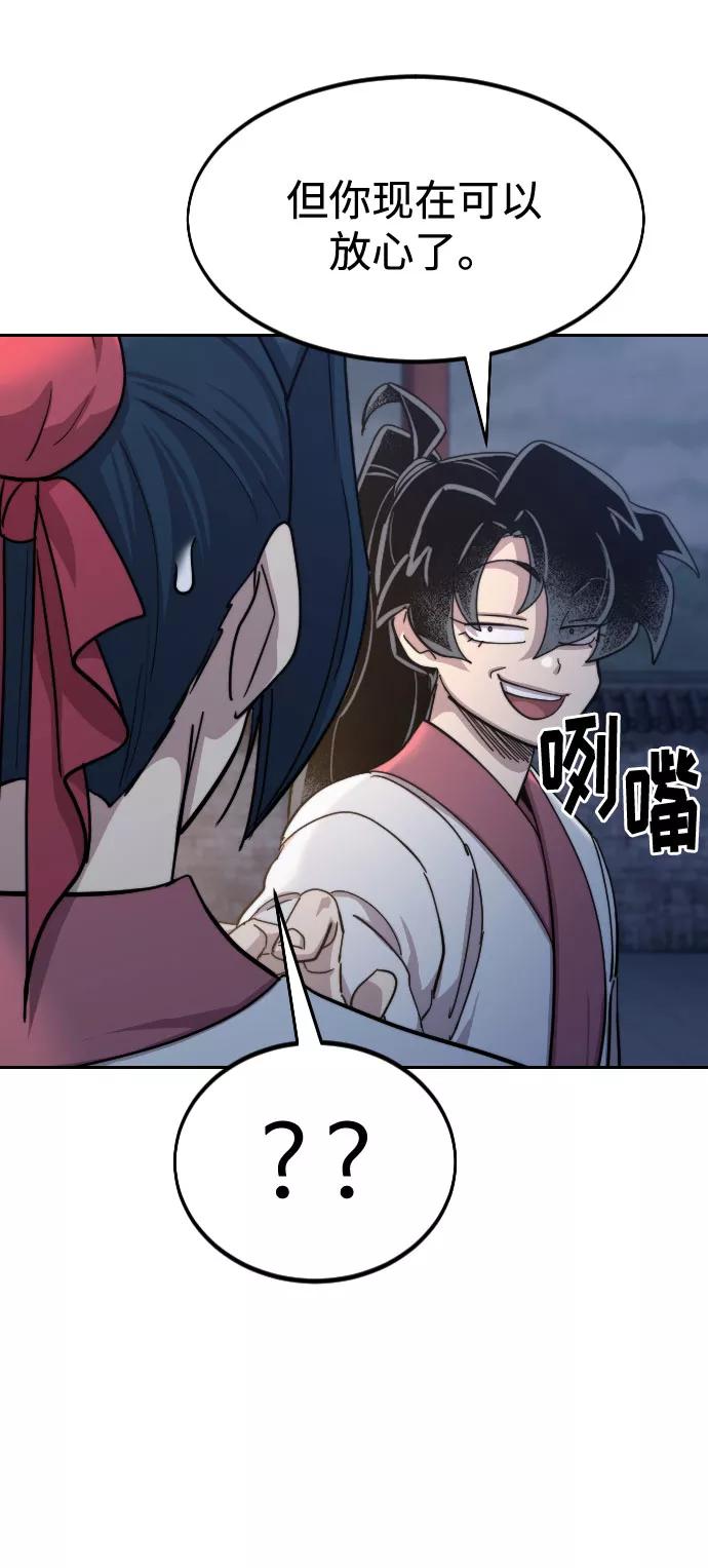 《剑尊归来》第71话 第54页