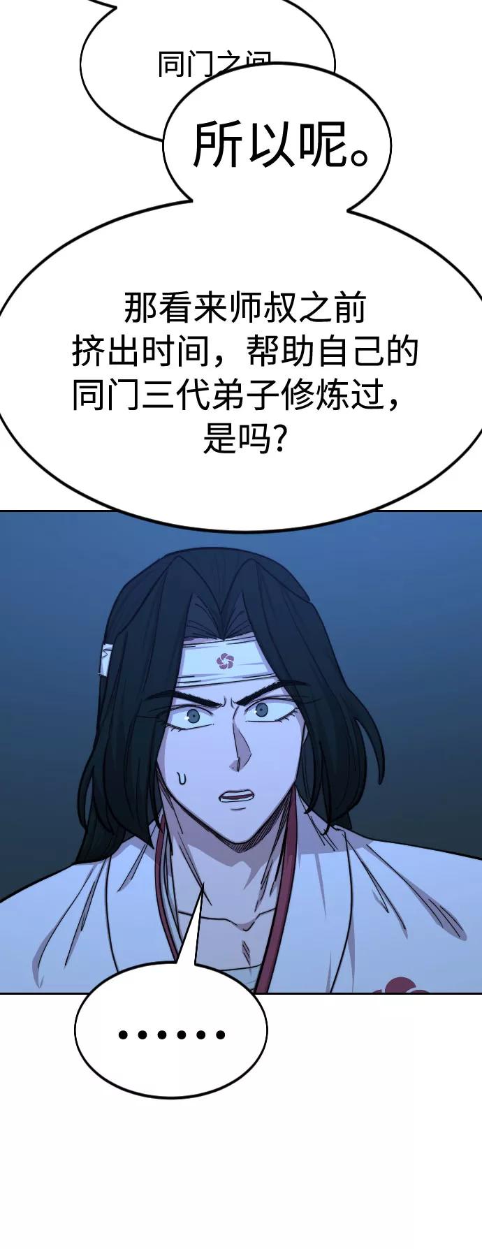 《剑尊归来》第71话 第16页