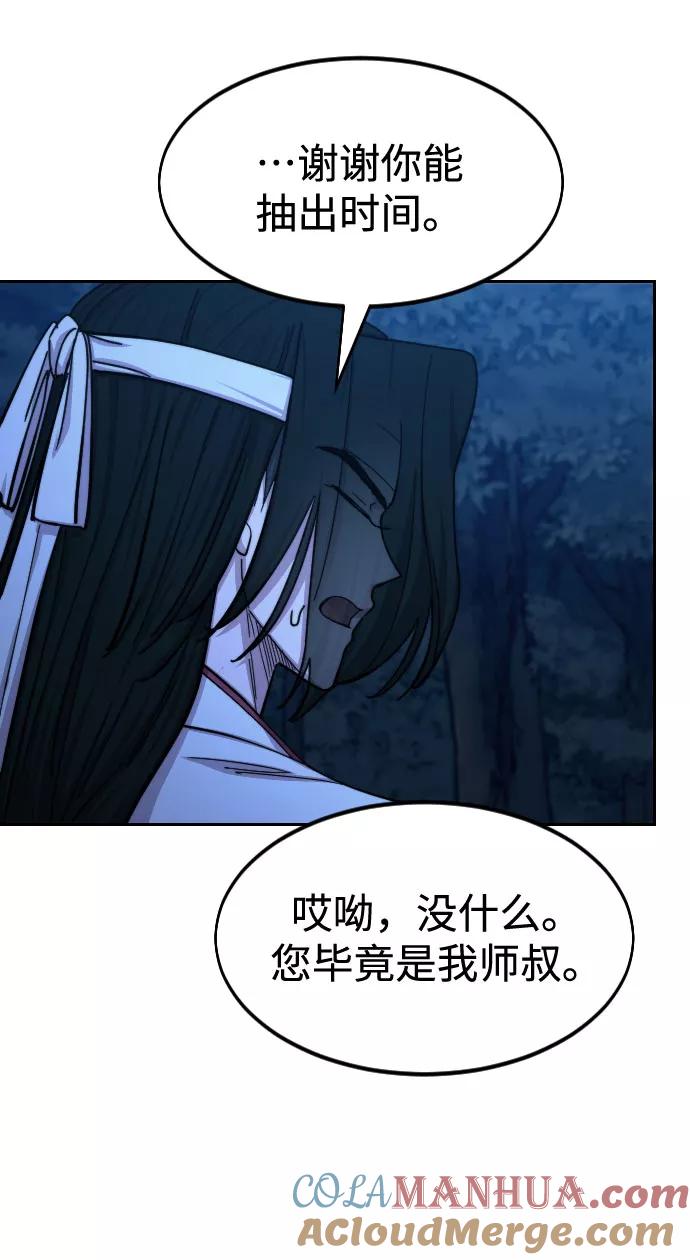《剑尊归来》第71话 第5页