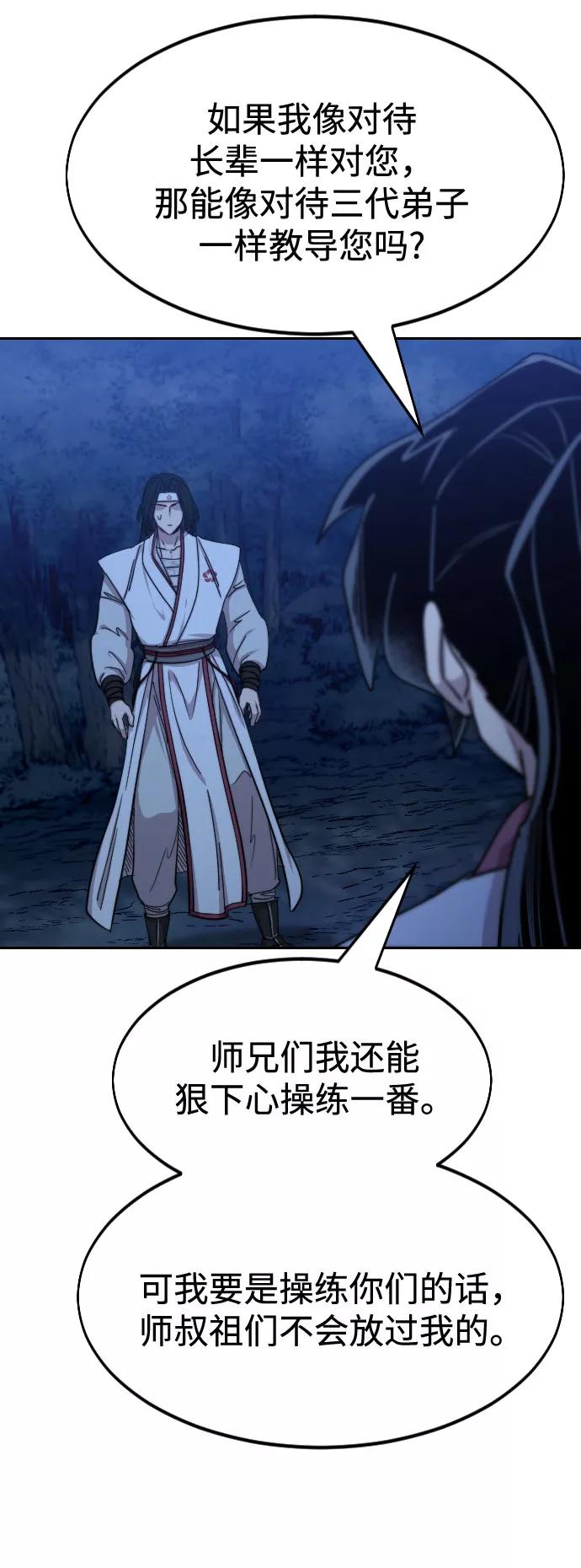 《剑尊归来》第71话 第26页