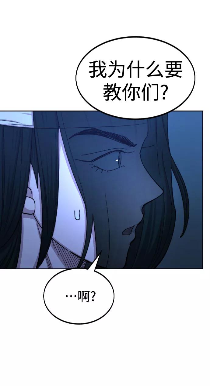 《剑尊归来》第71话 第14页