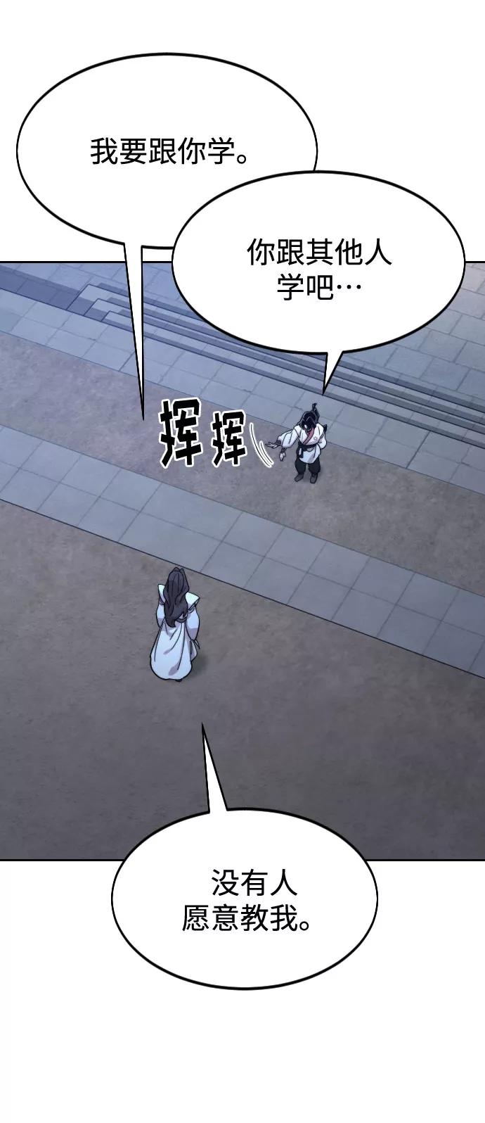 《剑尊归来》第71话 第75页