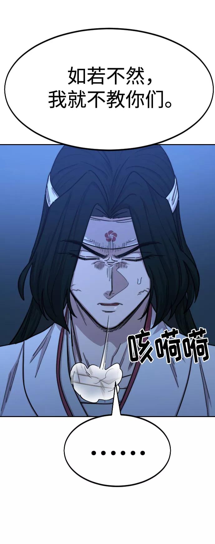 《剑尊归来》第71话 第36页