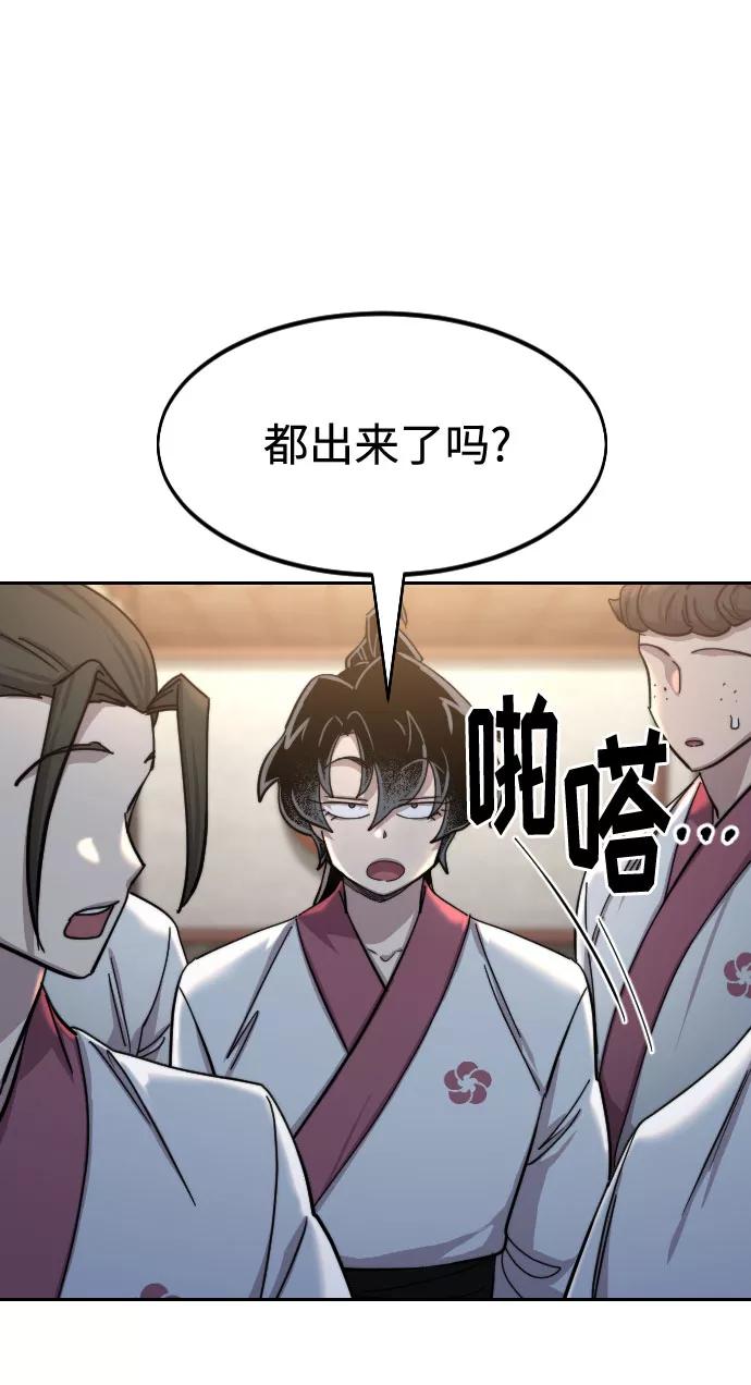 《剑尊归来》第71话 第51页