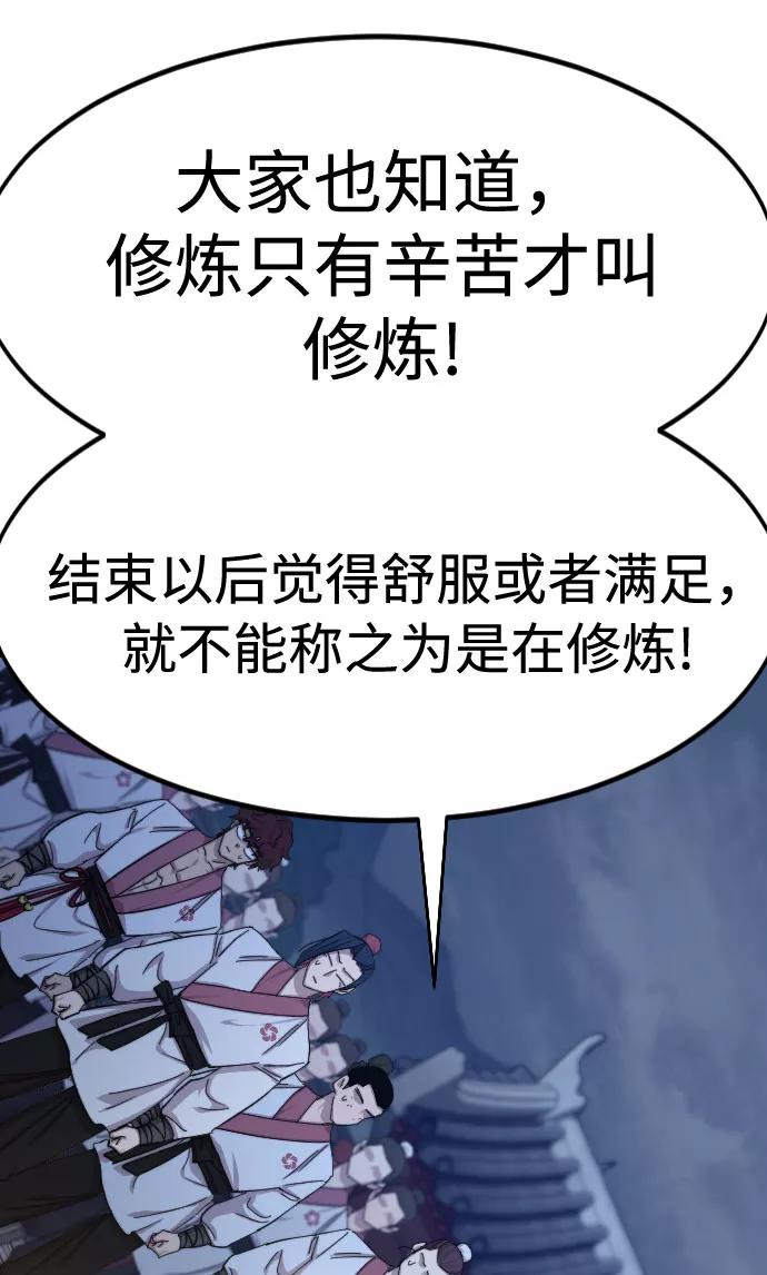 《剑尊归来》第71话 第59页