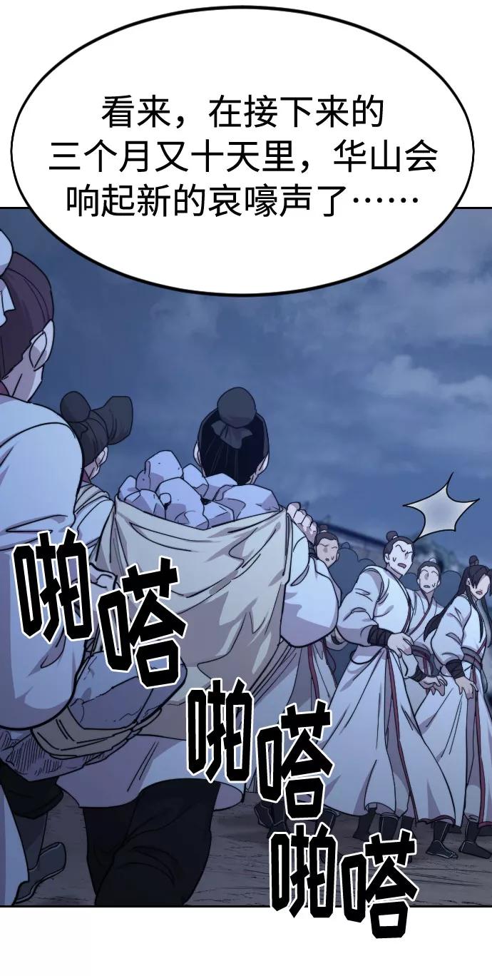 《剑尊归来》第71话 第71页