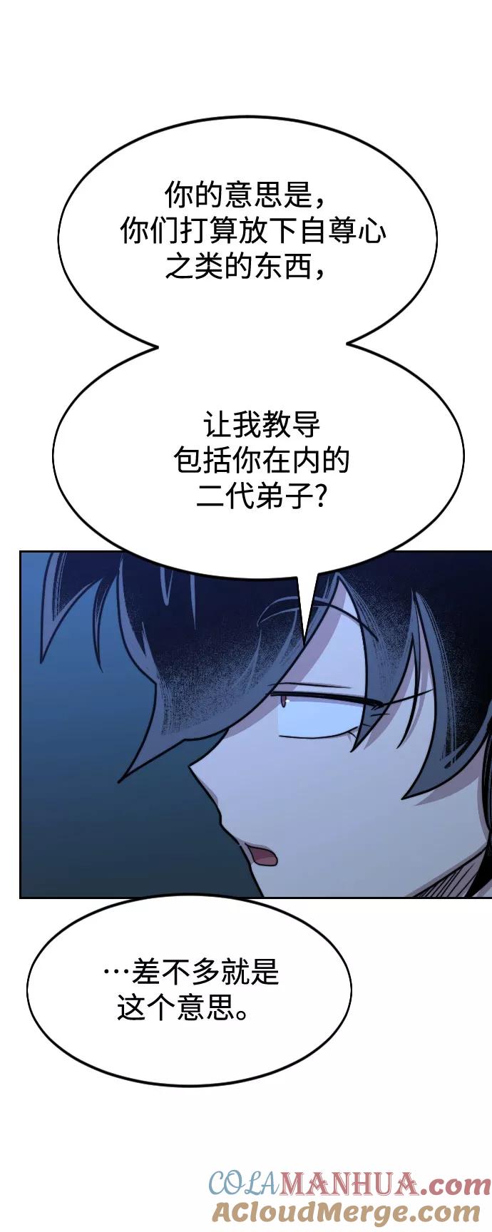 《剑尊归来》第71话 第13页