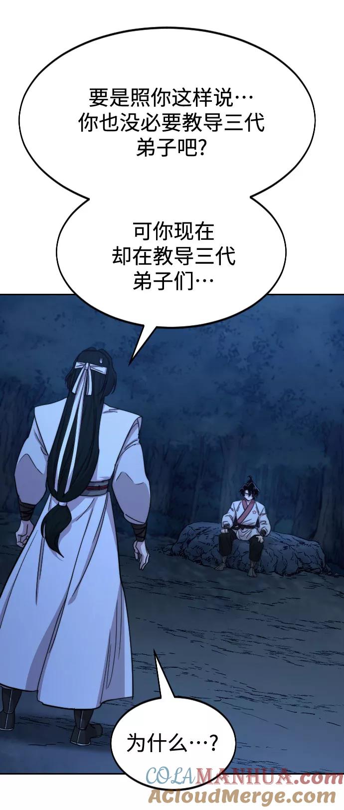 《剑尊归来》第71话 第17页