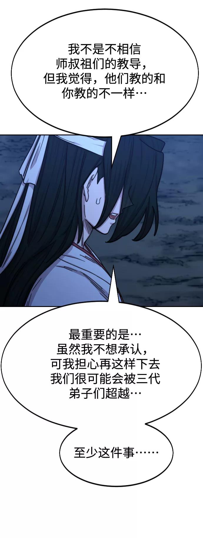 《剑尊归来》第71话 第12页