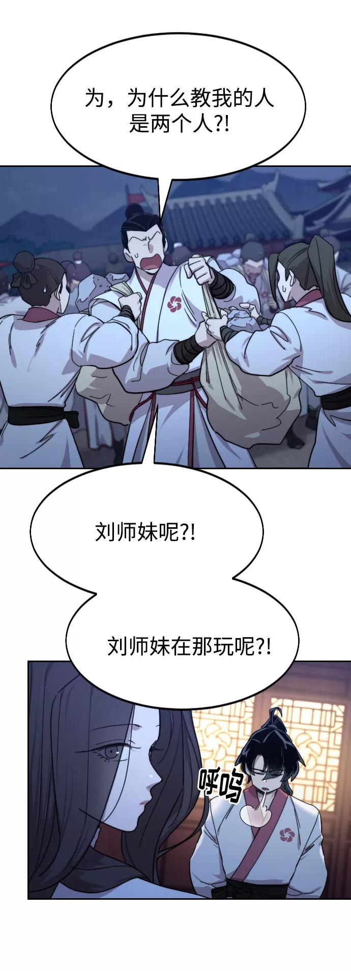 《剑尊归来》第71话 第76页