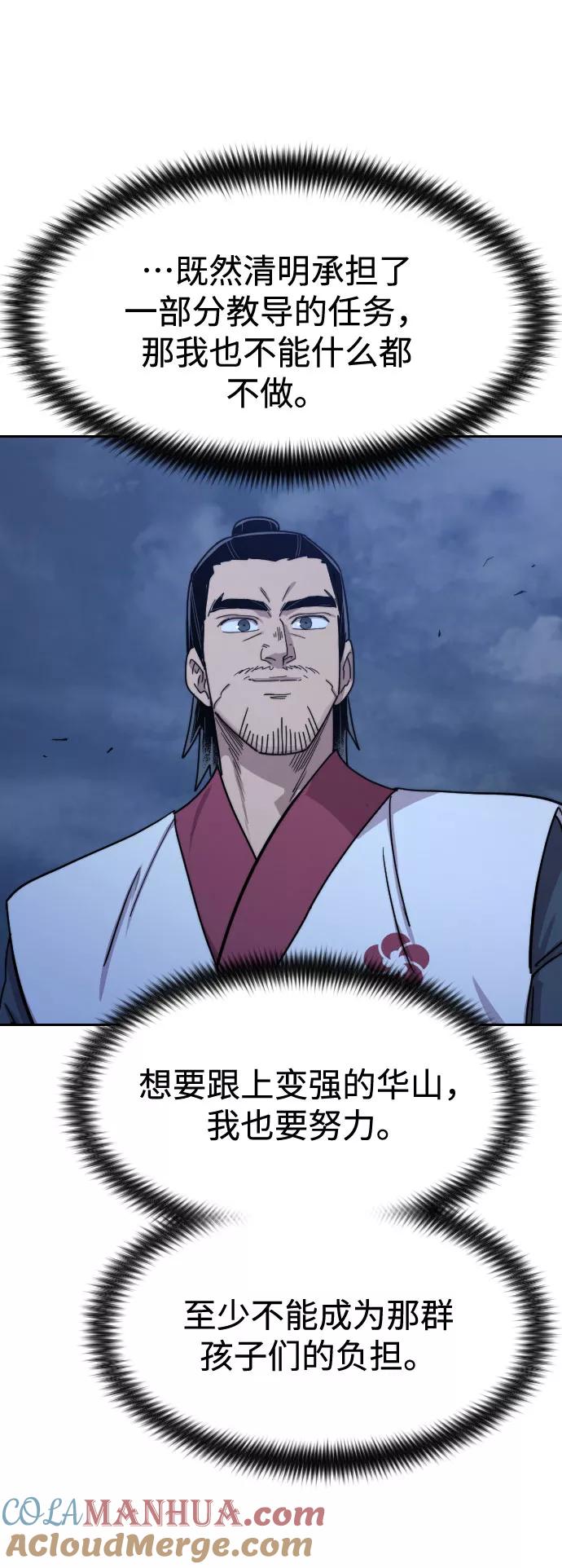 《剑尊归来》第71话 第101页