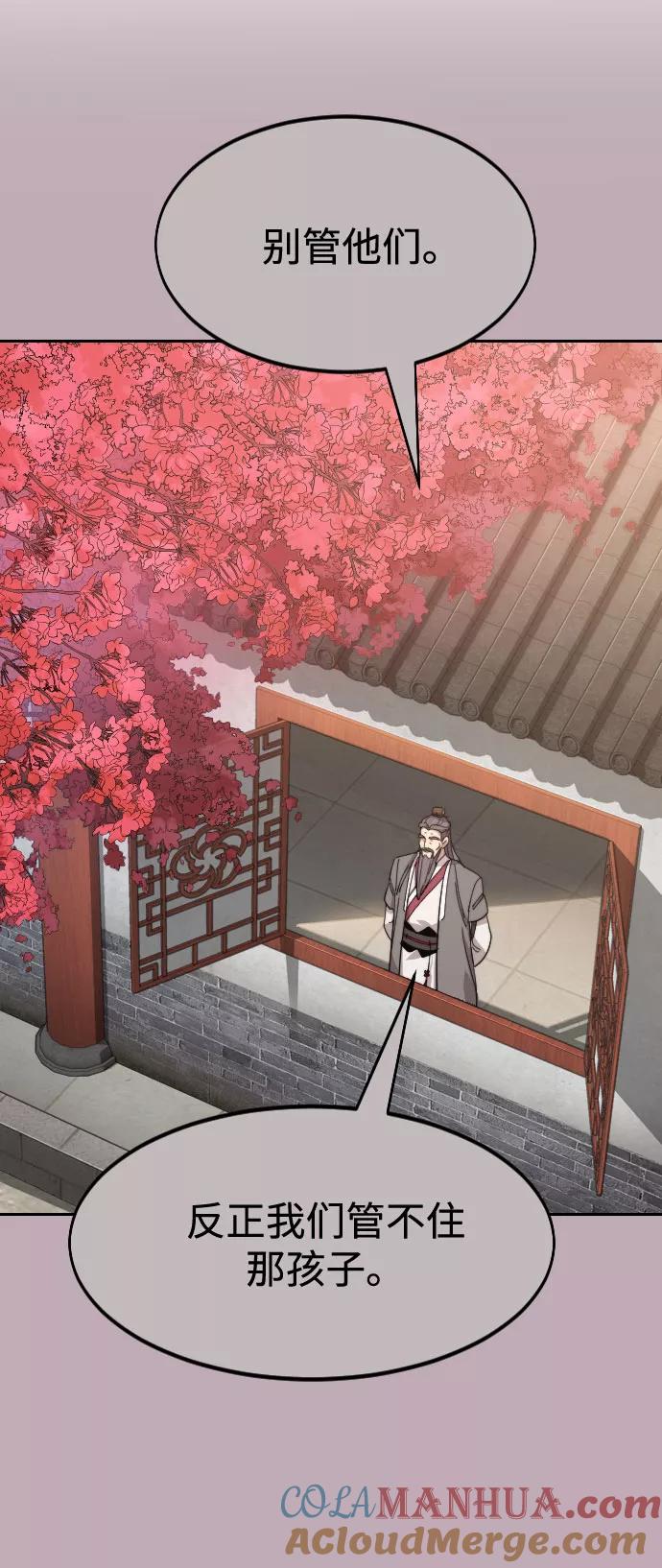 《剑尊归来》第71话 第93页