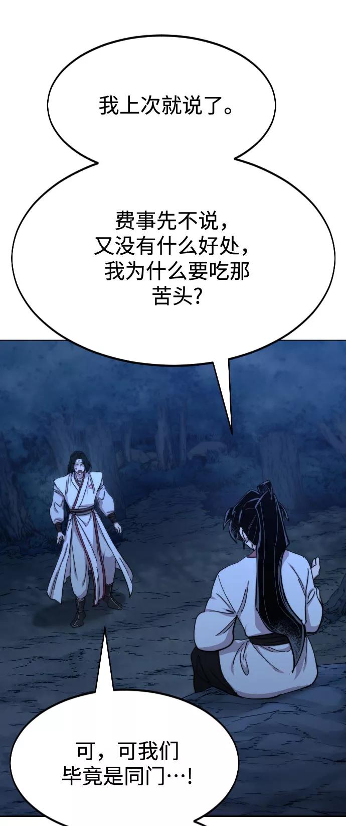 《剑尊归来》第71话 第15页