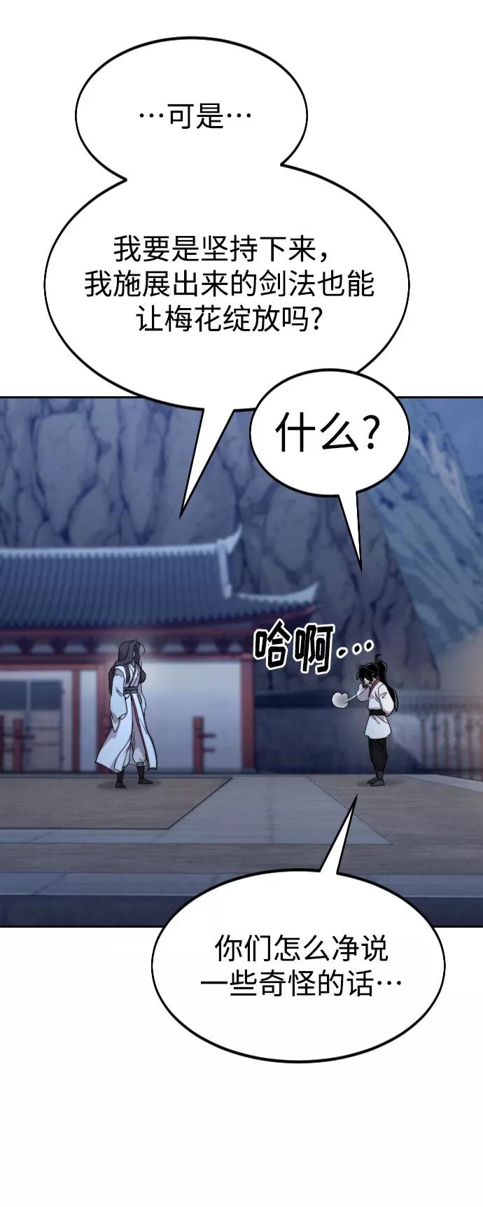《剑尊归来》第71话 第79页