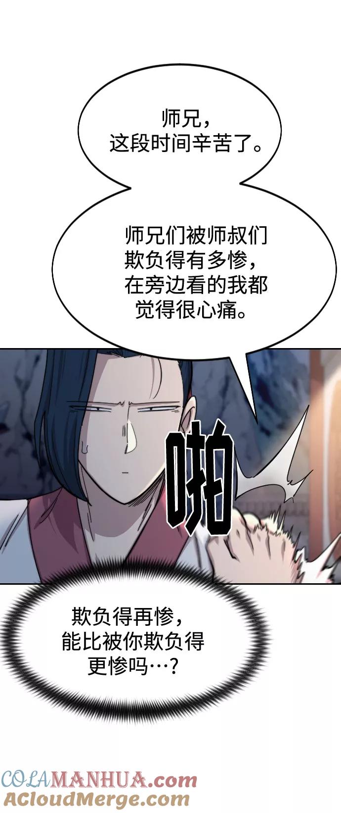 《剑尊归来》第71话 第53页