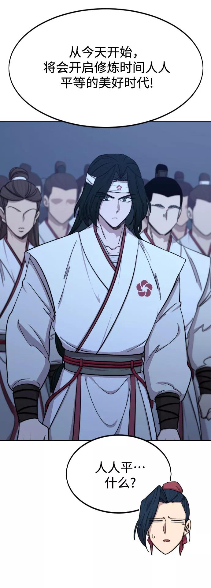 《剑尊归来》第71话 第55页
