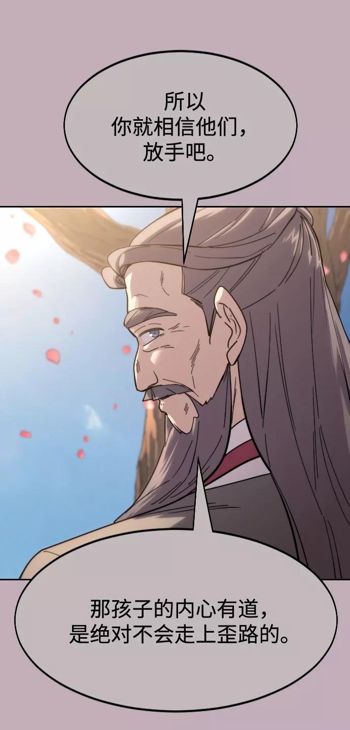 《剑尊归来》第71话 第96页