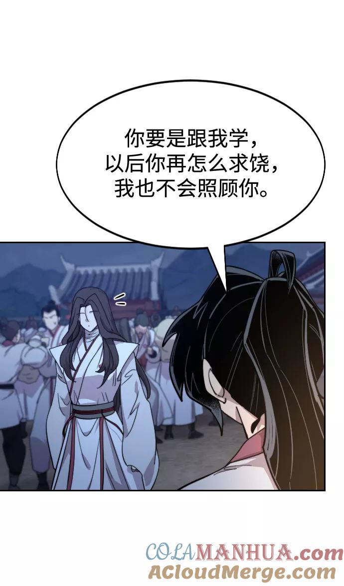 《剑尊归来》第71话 第77页