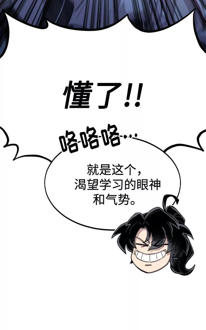 《剑尊归来》第71话 第64页
