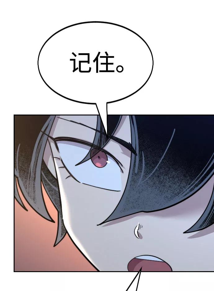 《剑尊归来》第71话 第82页