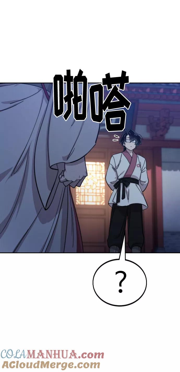 《剑尊归来》第71话 第73页