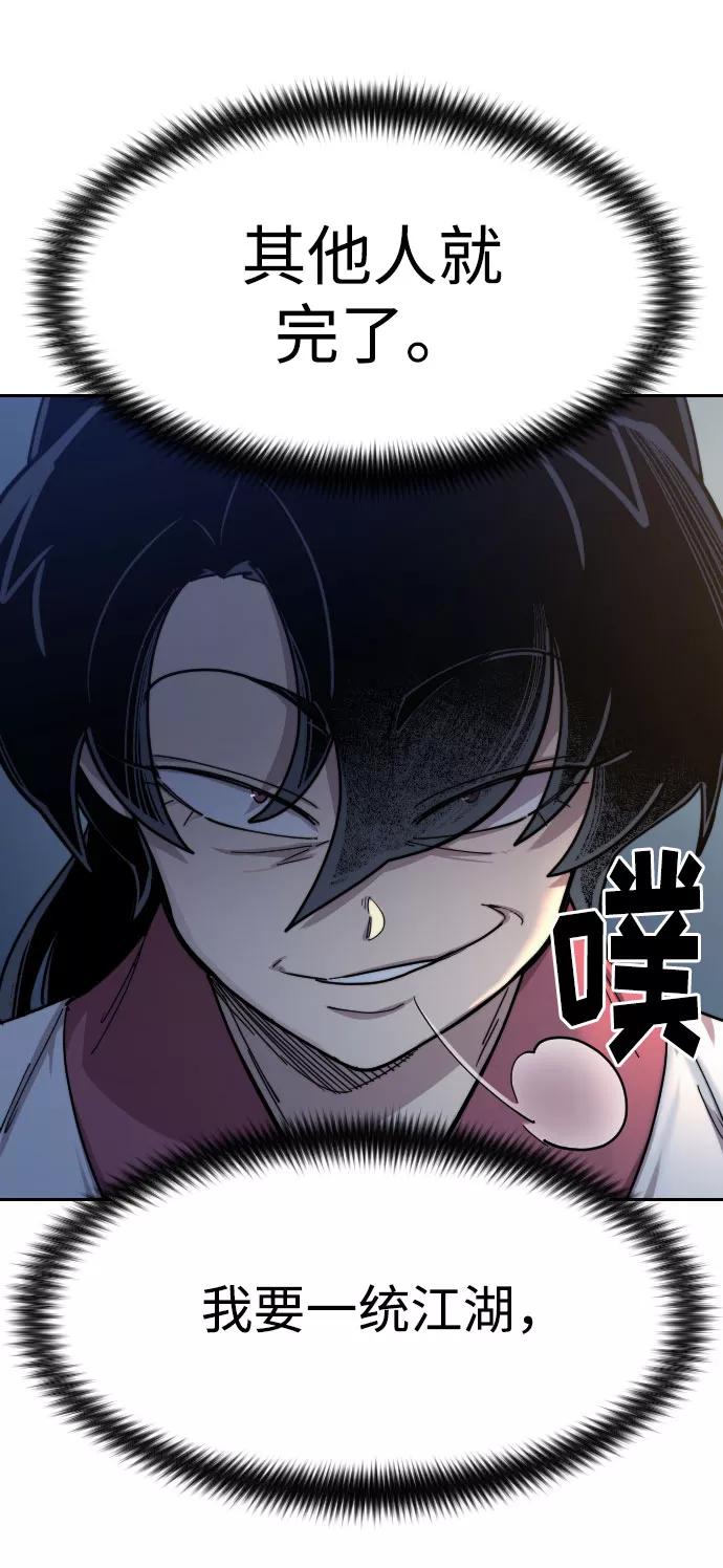 《剑尊归来》第71话 第88页