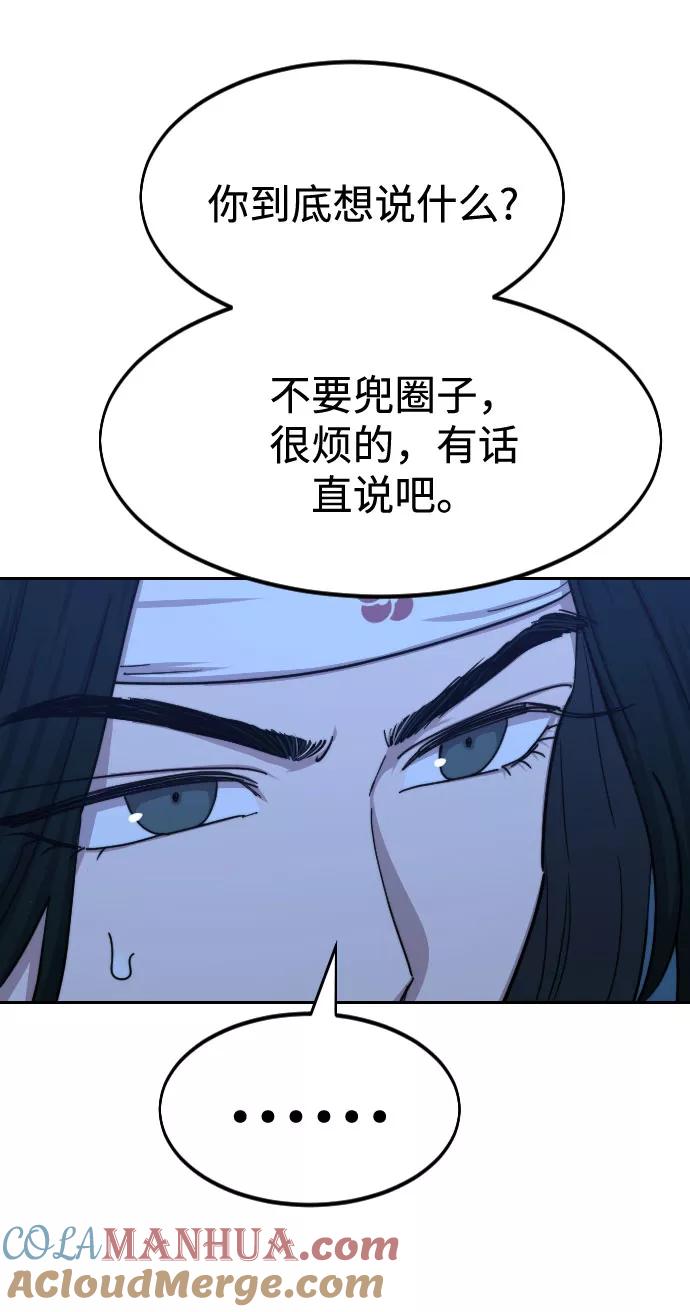 《剑尊归来》第71话 第9页