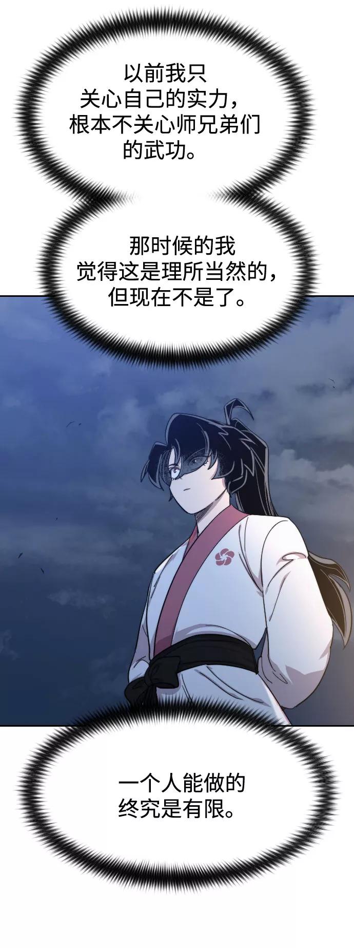 《剑尊归来》第71话 第86页