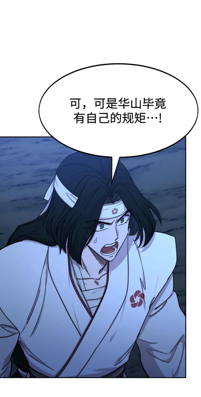 《剑尊归来》第71话 第22页