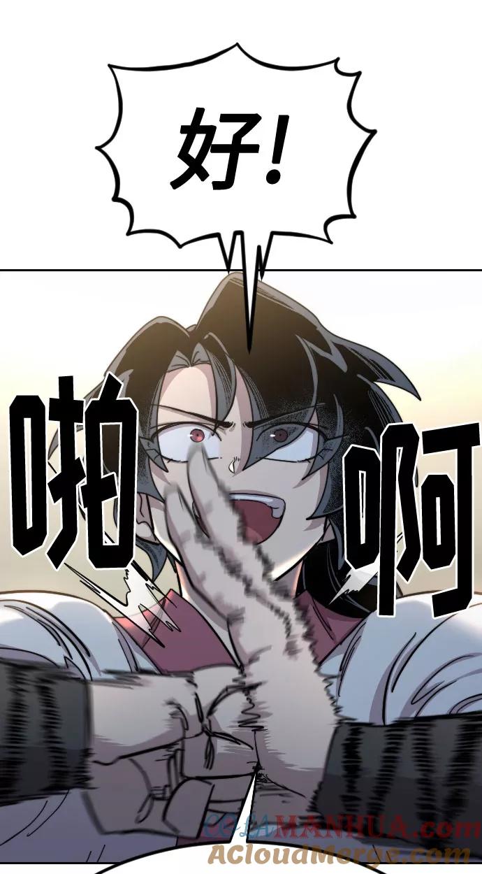 《剑尊归来》第71话 第57页