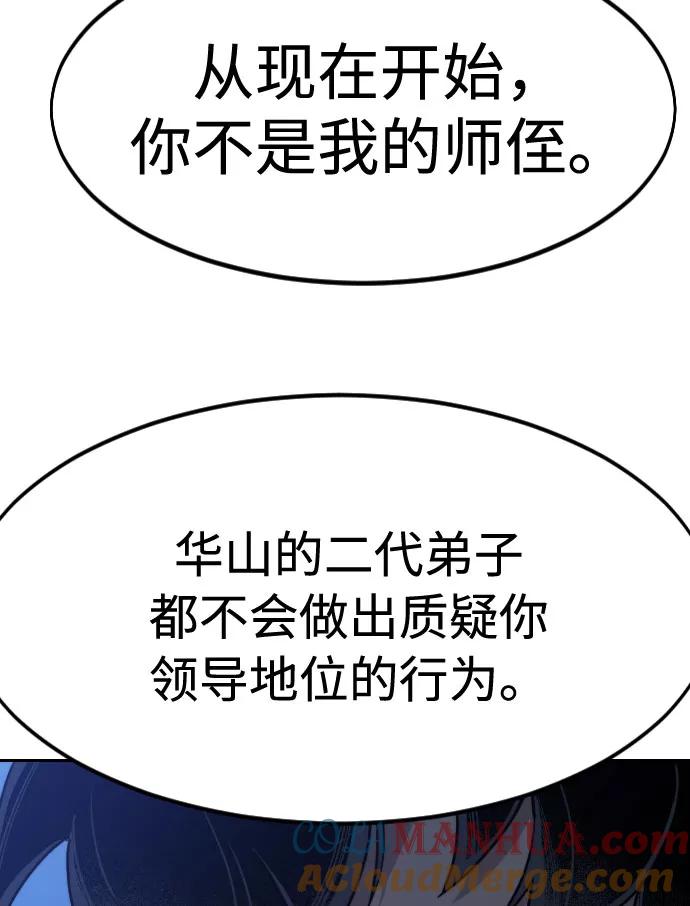 《剑尊归来》第71话 第41页