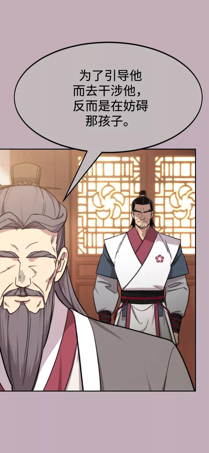《剑尊归来》第71话 第94页