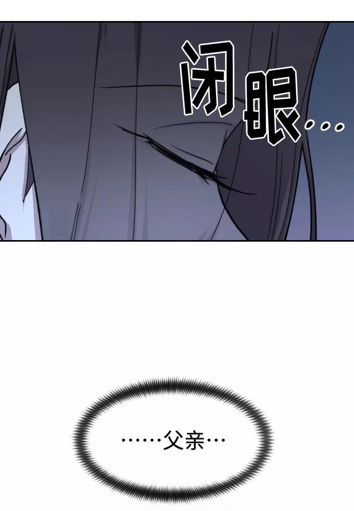 《剑尊归来》第71话 第84页