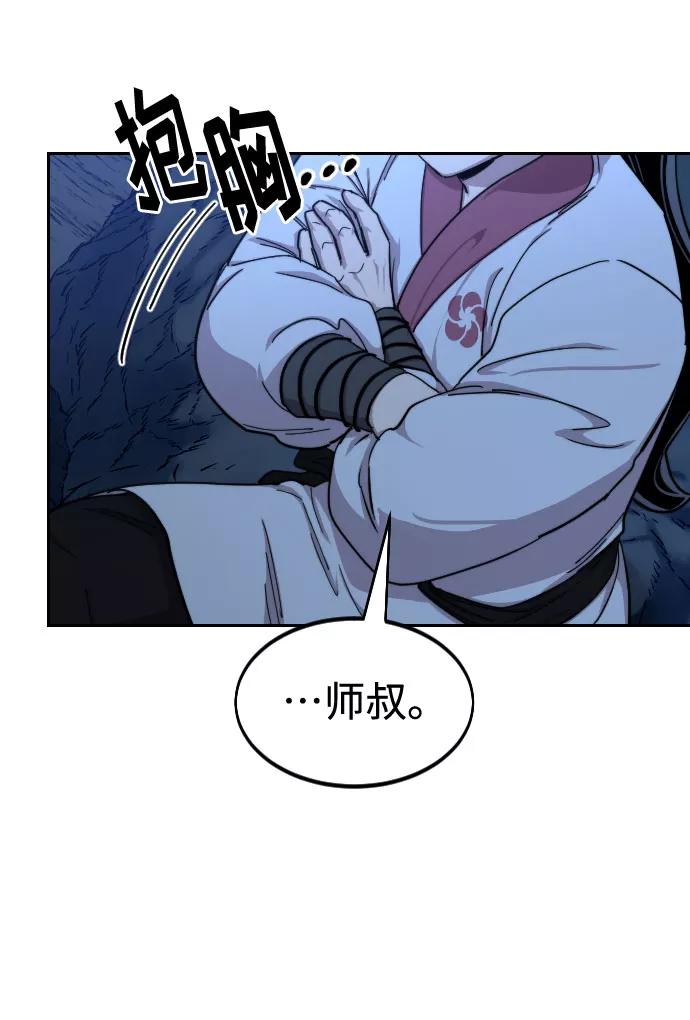 《剑尊归来》第71话 第23页