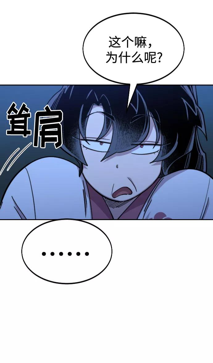 《剑尊归来》第71话 第18页
