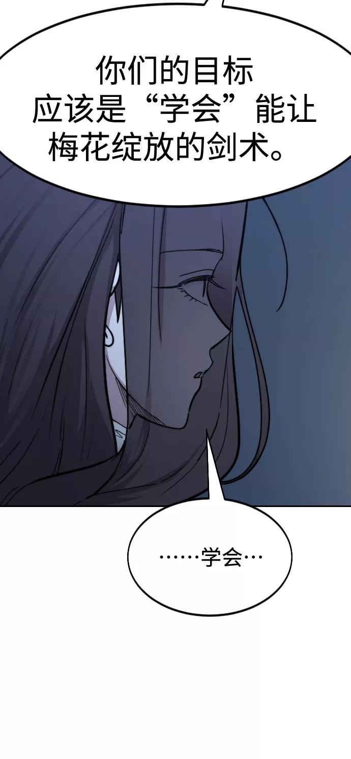 《剑尊归来》第71话 第83页