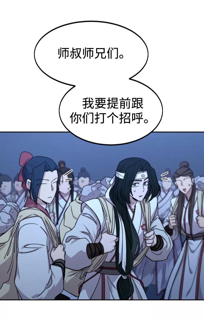 《剑尊归来》第71话 第80页