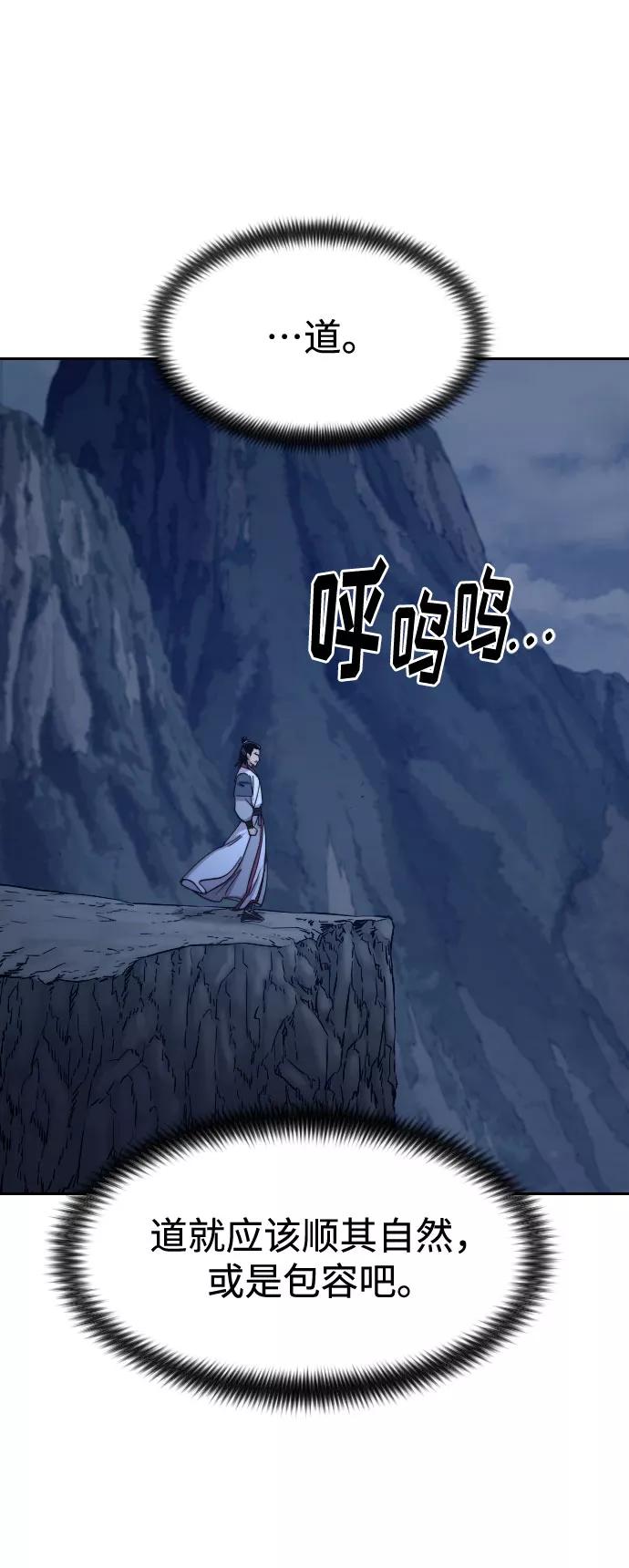《剑尊归来》第71话 第99页