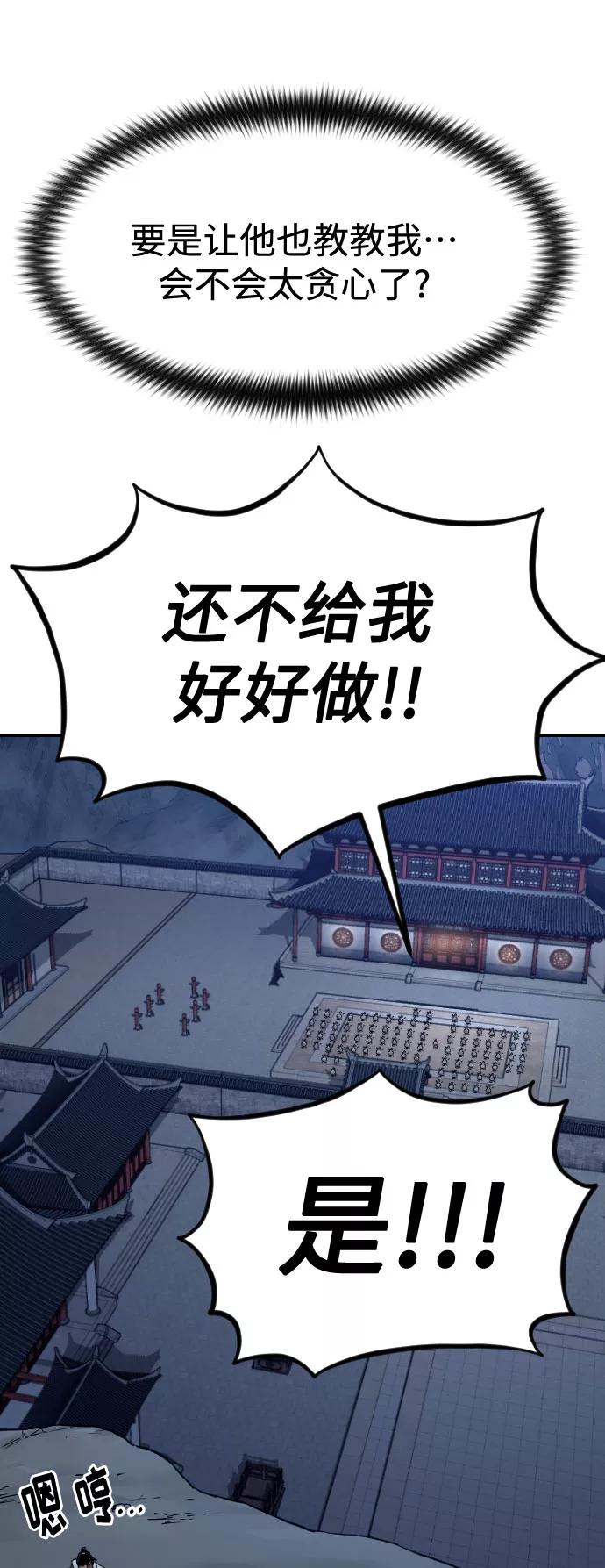 《剑尊归来》第71话 第103页