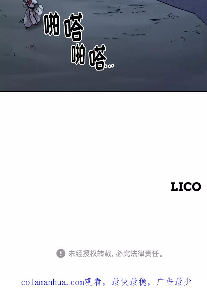 《剑尊归来》第71话 第104页