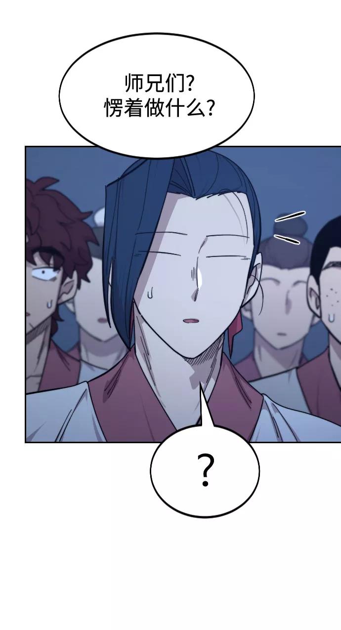 《剑尊归来》第71话 第67页