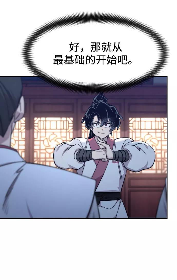 《剑尊归来》第71话 第66页