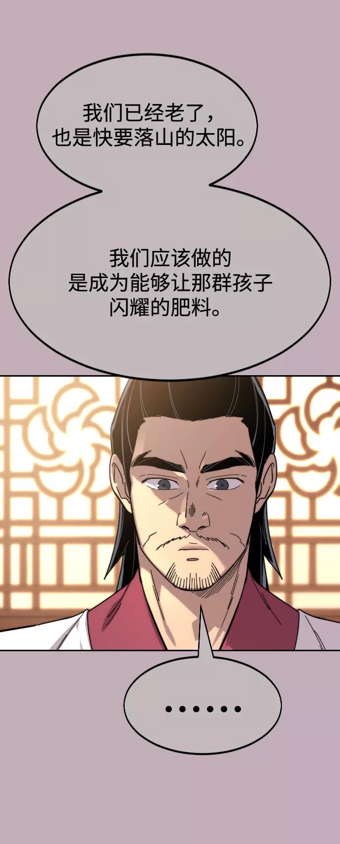 《剑尊归来》第71话 第95页