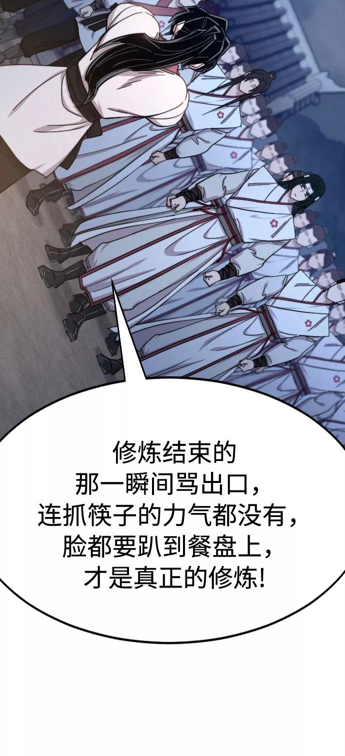 《剑尊归来》第71话 第60页