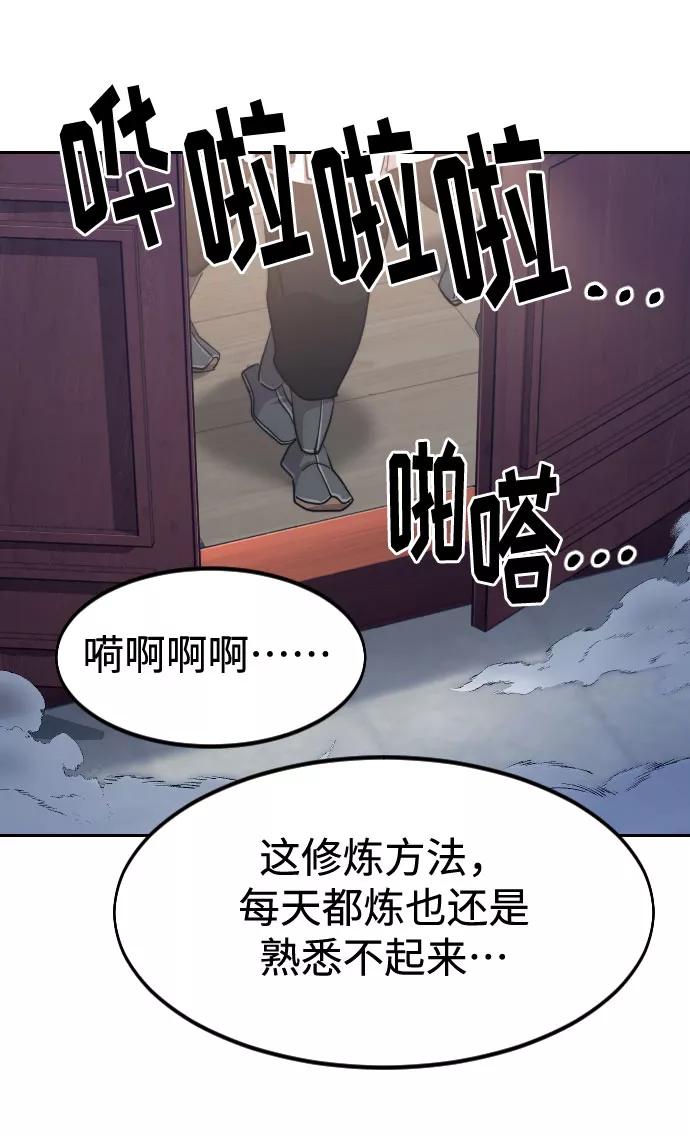 《剑尊归来》第71话 第46页