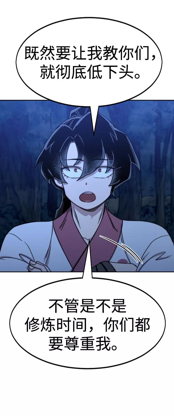《剑尊归来》第71话 第35页
